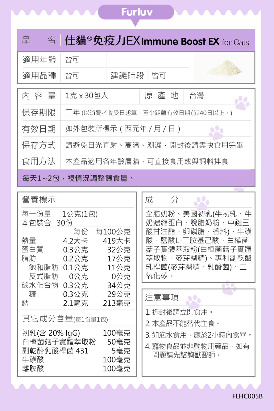 貓咪維持免疫力保健怎麼選?推薦Furluv樂球。